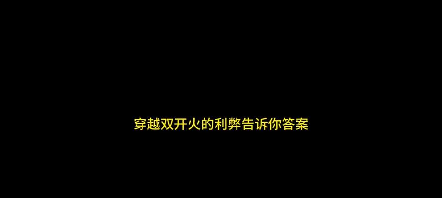 CF双开方法是什么？双开后如何避免封号？