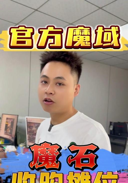 魔域中魔石充值的步骤是什么？充值后如何使用魔石？