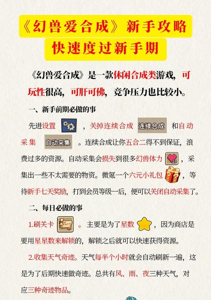 幻兽解除繁殖的步骤是什么？如何避免繁殖失败？