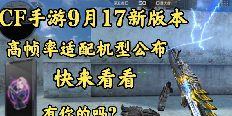 华为手机在CF中如何调整帧率？调整后效果如何？