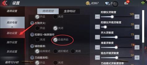 cf陀螺仪操作灵敏度多少？如何调整以提高游戏体验？