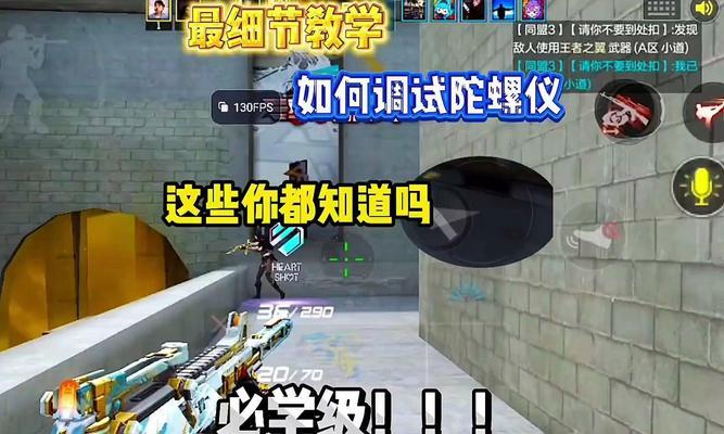 cf陀螺仪操作灵敏度多少？如何调整以提高游戏体验？