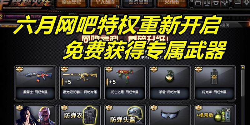 cf网吧专属领取条件是什么？领取流程如何？