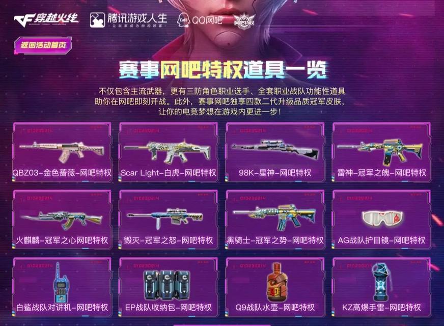 cf网吧专属领取条件是什么？领取流程如何？