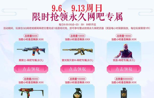 cf网吧专属领取条件是什么？领取流程如何？