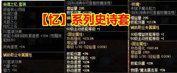 DNF什么是ss套？ss套的属性和获取方式是什么？
