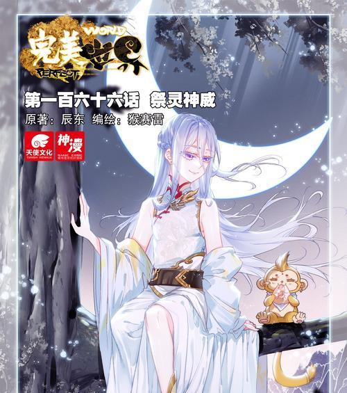 完美世界第166集更新时间是什么时候？
