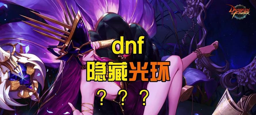 地下城光环功能如何关闭？操作步骤能否详细说明？