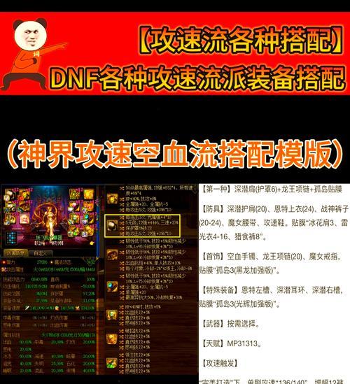 地下城面板攻速数值怎么看？