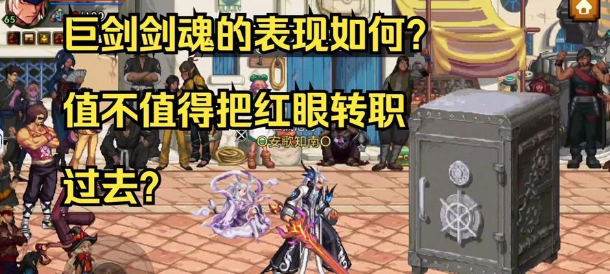 剑魂转职后外观会有什么变化？