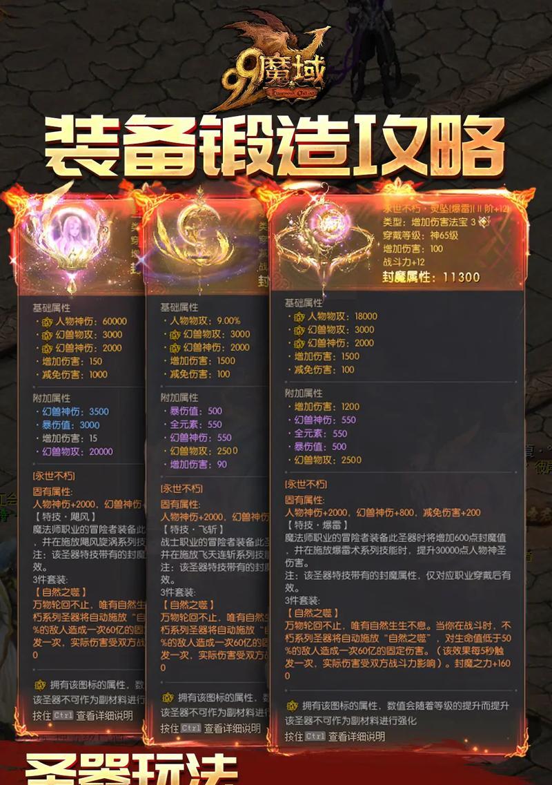 魔域装备从加9提升到加12的步骤是什么？