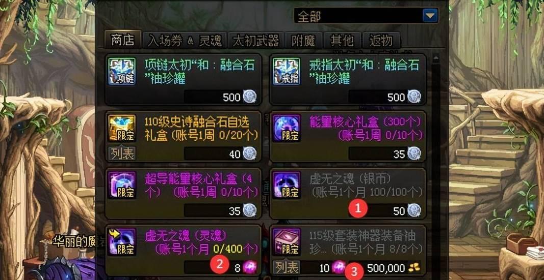dnf中神器灵魂如何兑换？