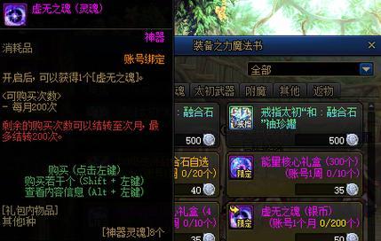 dnf中神器灵魂如何兑换？