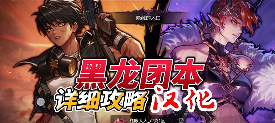 黑龙之翼的打法有哪些？地下城中如何击败黑龙之翼？