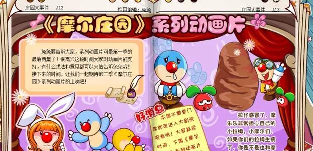 摩尔庄园网页版秘境开启条件是什么？如何进入？
