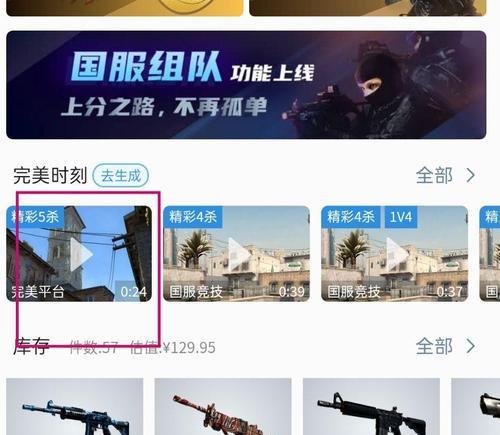 完美世界观看CSGO完美时刻步骤是什么？