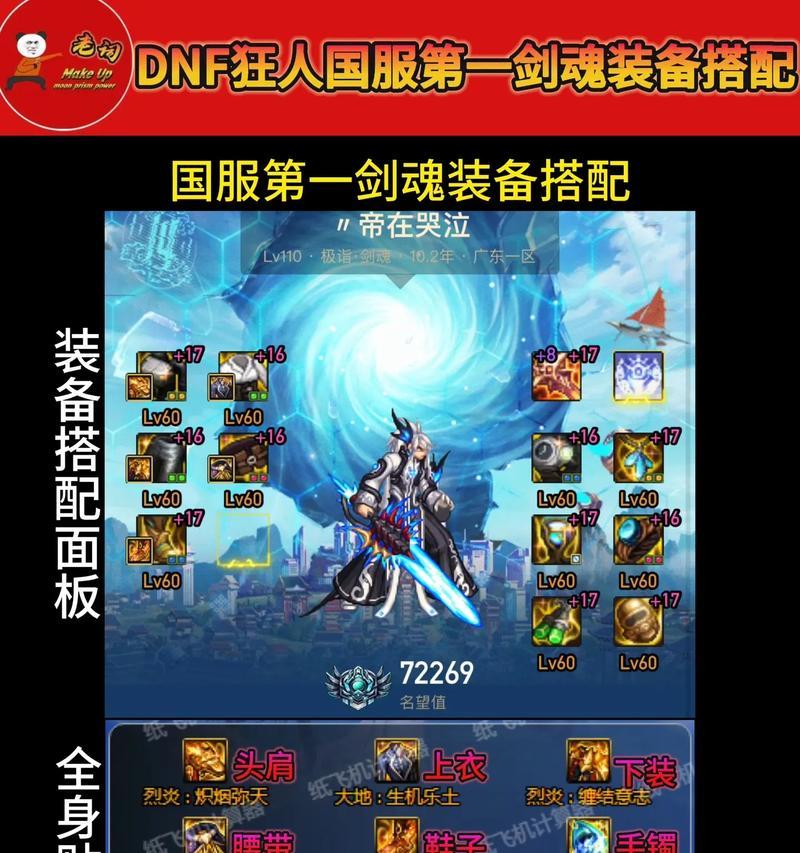 剑魂太初项链融合石选择技巧是什么？