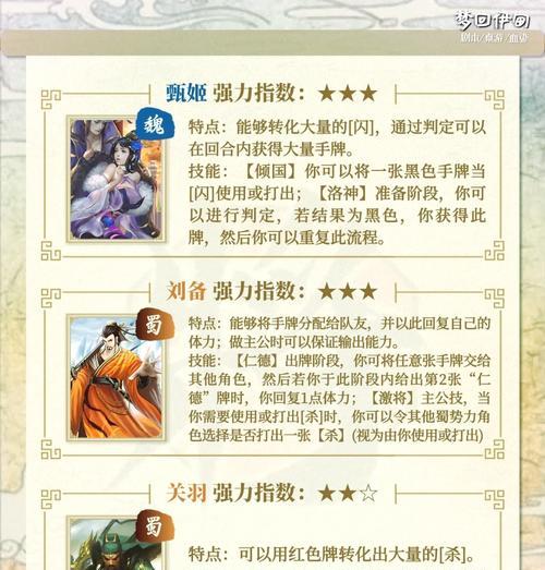 三国杀中应该选择哪个角色？角色选择的策略是什么？