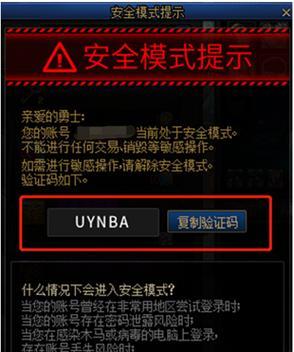 DNF如何解除安全模式？
