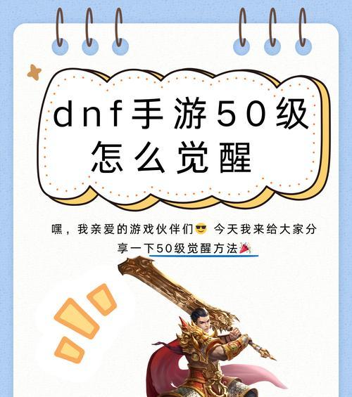 手机地下城50级转职的步骤是什么？