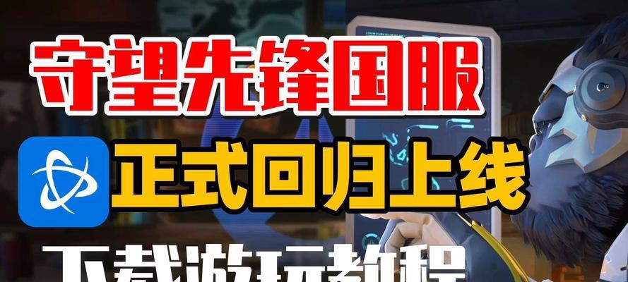 守望先锋国服在韩国的游玩限制有哪些？