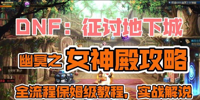 韩版地下城圣殿入口在哪里？如何进入韩版圣殿？