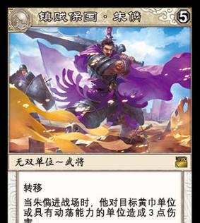 三国杀ol朱儁的强度如何？适合哪些玩法？
