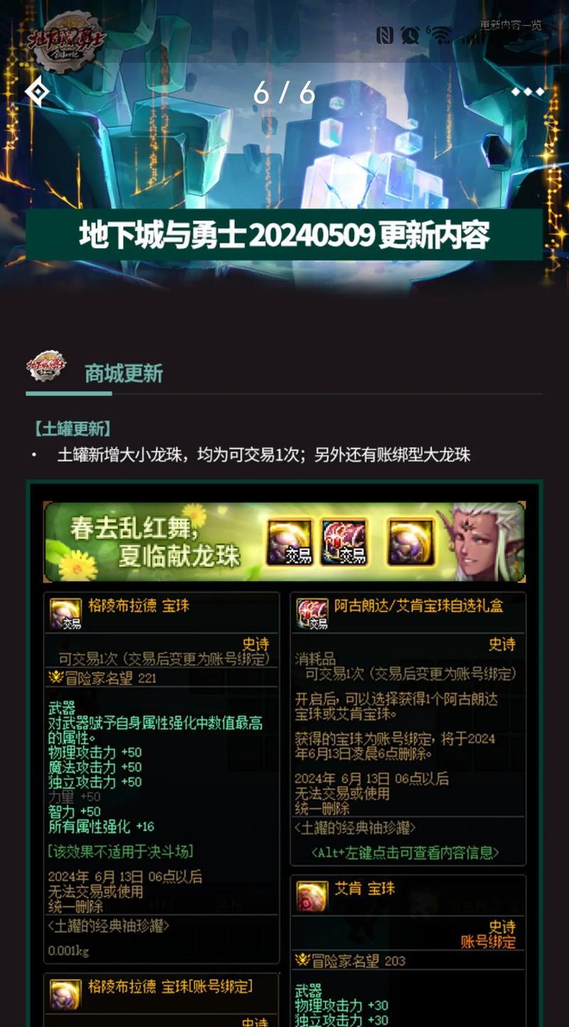 dnf龙之魂给什么宝珠？如何获得龙之魂宝珠？