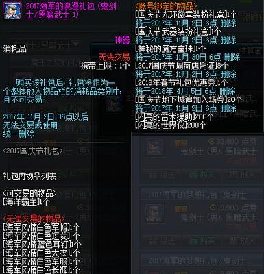 地下城国庆节礼包内容？如何获取国庆礼包？