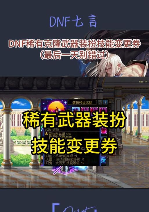 地下城装扮预设怎么用不了？装扮预设无法使用的解决方法是什么？