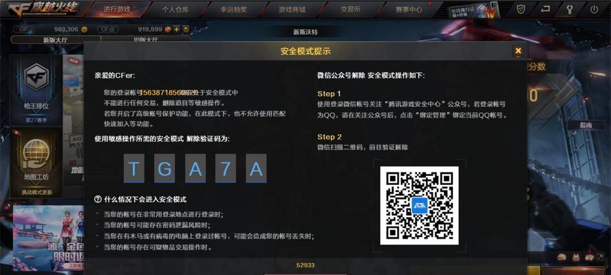CF达到多少安全分才能打字聊天？安全分的作用是什么？