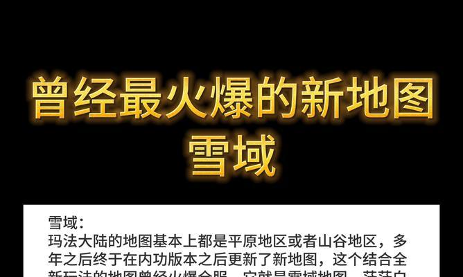 魔域冰封走廊的路线是什么？如何顺利通过？
