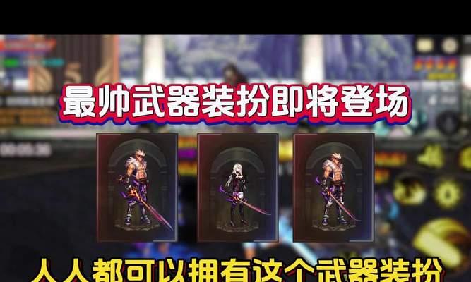 韩服地下城手游武器装扮有哪些？如何获取？