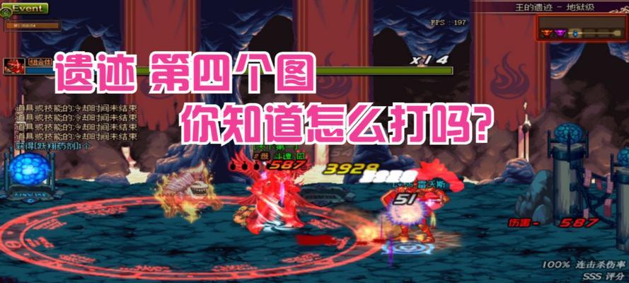 剑魂挑战王的遗迹有哪些技巧？