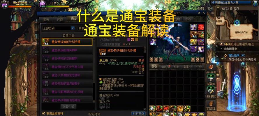 通宝装备在DNF中的作用是什么？如何获取？