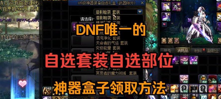 dnf盒子刷取方法？盒子中能开出哪些物品？