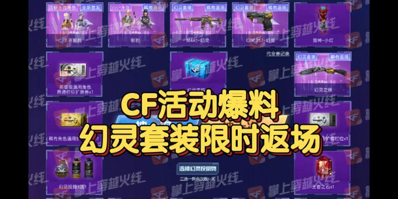 cf幻灵活动多少号结束啊？活动结束的具体时间是什么时候？