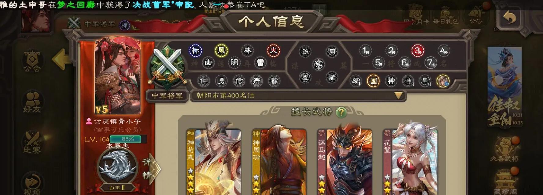 三国杀账号信息如何修改？账号更改有哪些步骤？