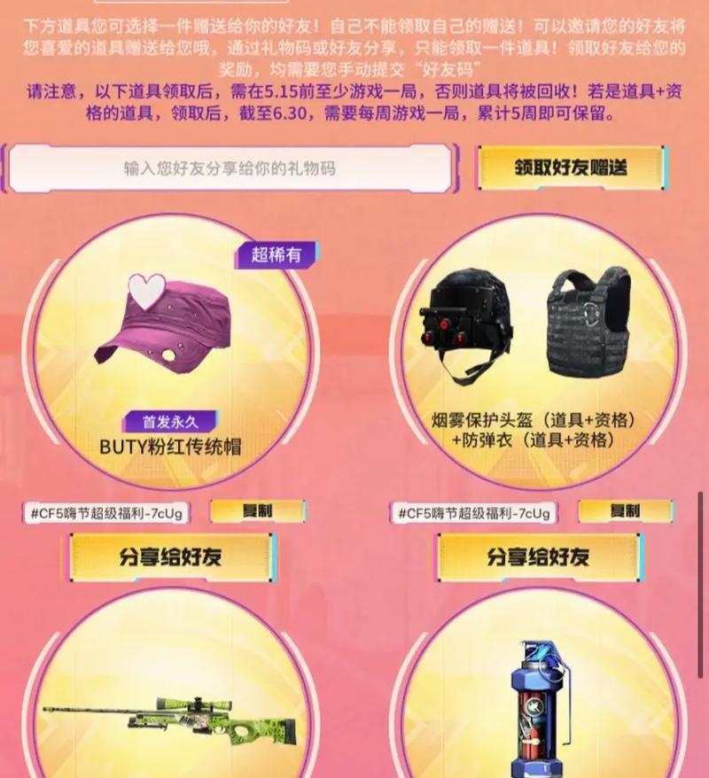 CF道具穿戴方法是什么？如何快速装备？