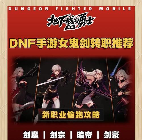 DNF转职书如何选择？转职后有哪些变化？