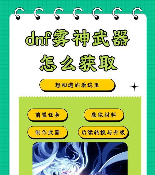 地下城雾神武器怎么拆？拆解武器的步骤和注意事项是什么？