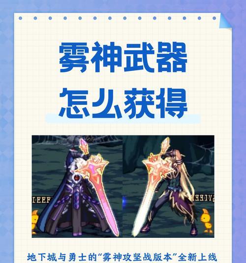 地下城雾神武器怎么拆？拆解武器的步骤和注意事项是什么？