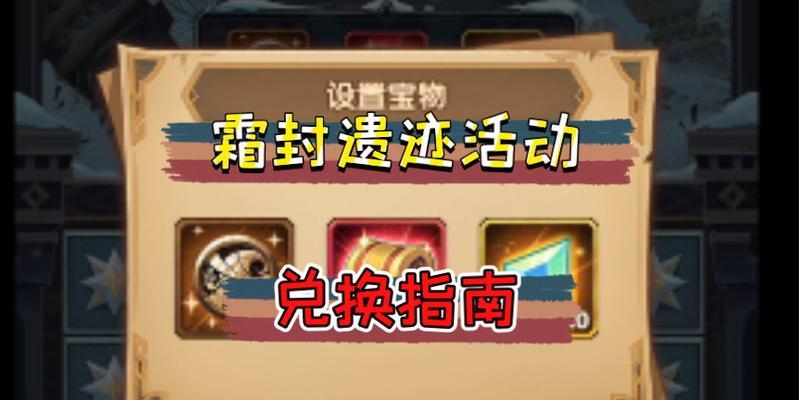 沉霜遗迹奖励领取时间表？错过领取怎么办？