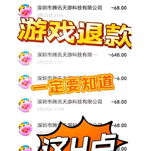 腾讯地下城退费流程是什么？如何申请退款？