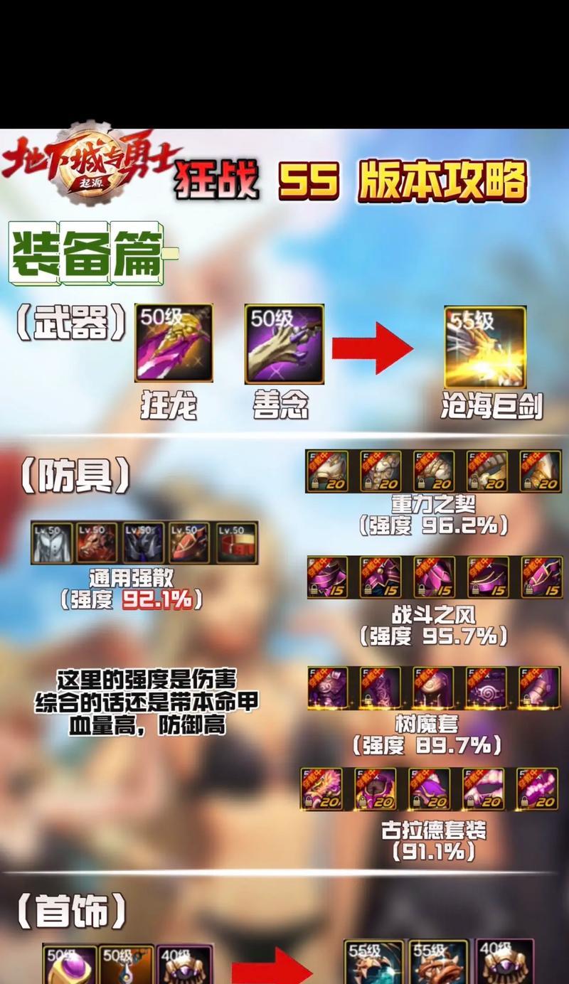 地下城狂战士护石选择技巧是什么？最佳护石组合有哪些？
