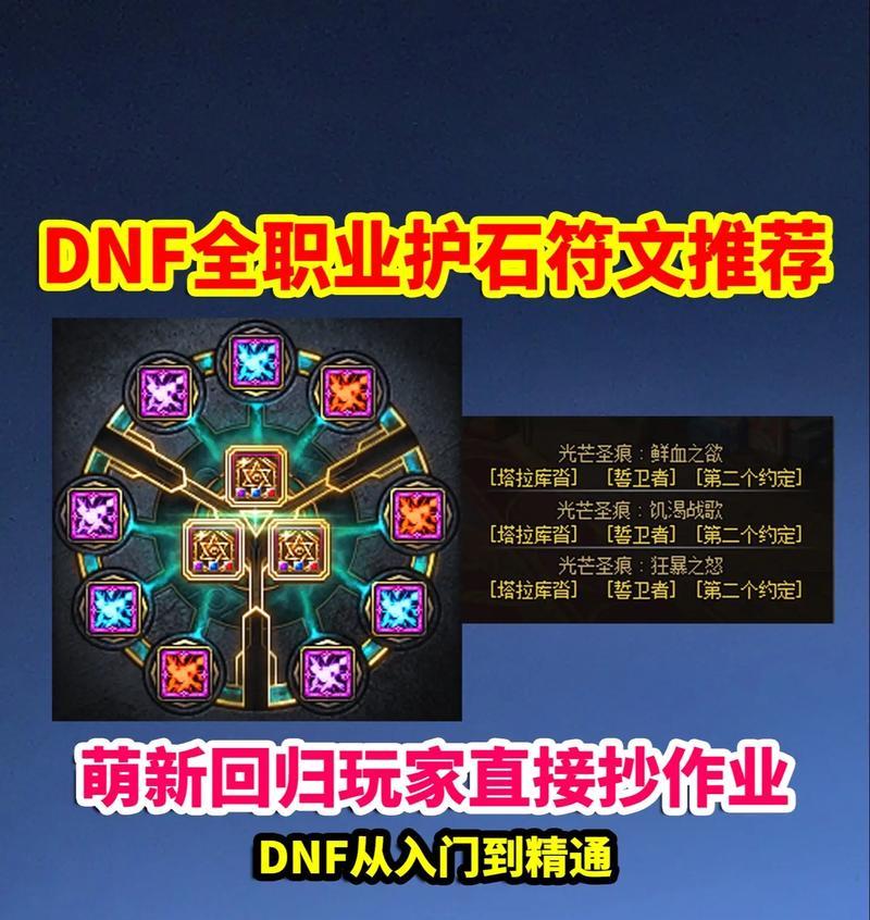 地下城狂战士护石选择技巧是什么？最佳护石组合有哪些？
