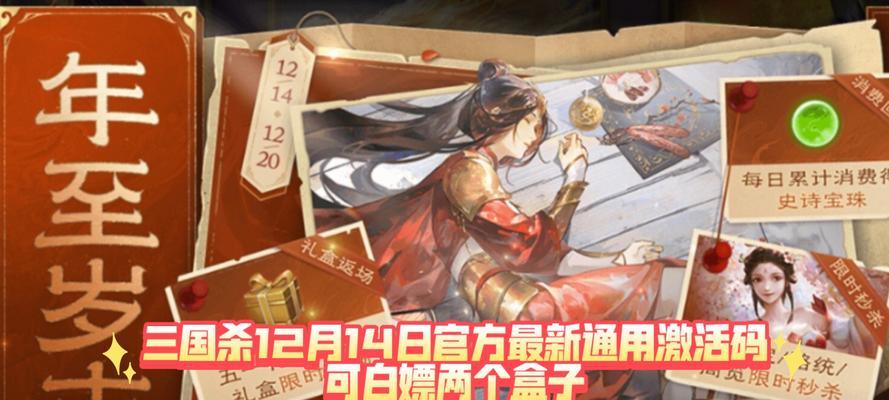 三国杀兑换码14号是什么？如何获取最新的兑换码？