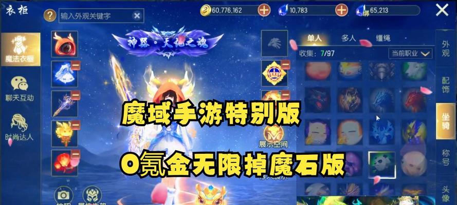 魔域手游10万魔石赠送条件是什么？如何获得赠送资格？