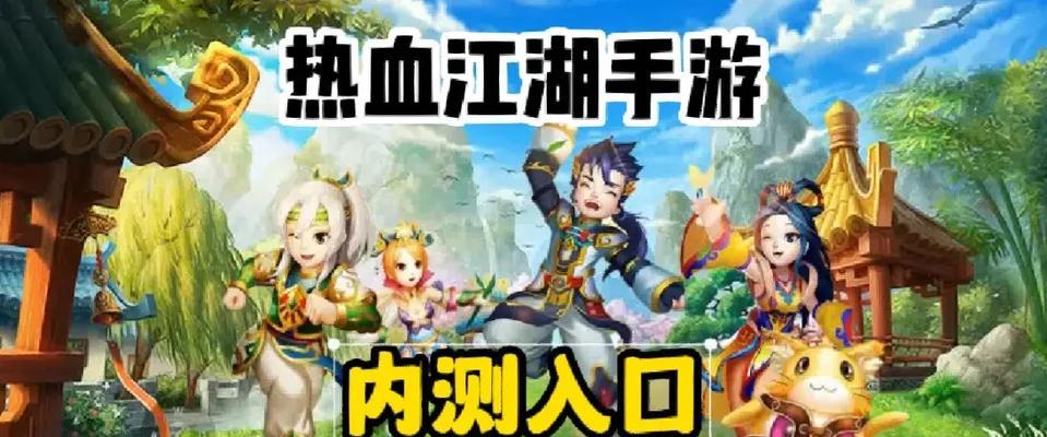 手游热血江湖120级任务如何接取？有哪些要求？