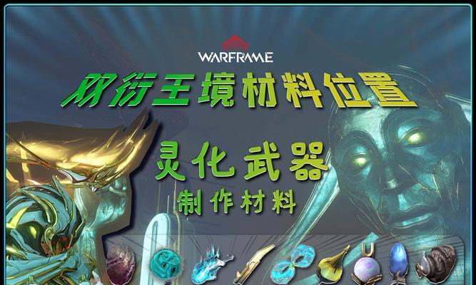 星际战甲陶瓷灵化材料获取途径？
